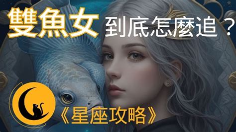 月亮雙魚女|《月亮雙魚座》的神秘魅力： 6 大特質【揭秘解析】